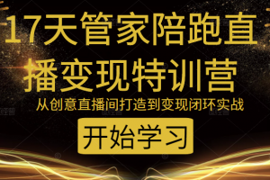 教你打造爆品帶貨直播間，如何用用百元搭建千人直播間，增加自然成交