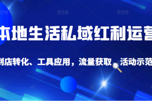 抖音同城探店號系列教程，撬動本地蛋糕超級玩法