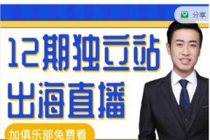 2021年獨立站運營的全新打法及經驗價值488元