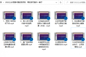 小淘原創:2022公眾號強IP強變現項目，零投資可操作一輩子