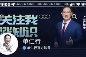 單仁-短視頻直播盈利系統，專為企業打造的短視頻直播盈利課