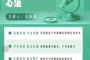 巨量千川優化師投放實操課，學會投放，穩定直播，穩定增產