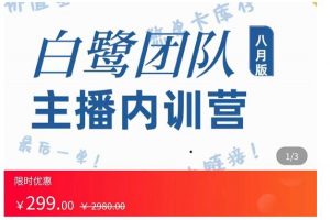 主播內訓營：直播間搭建+話術，如何快速成為一名賺錢的主播
