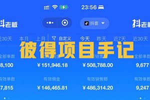 抖音教育書單號項目：實操2天90W，低投入、高成長、低風險，高收益