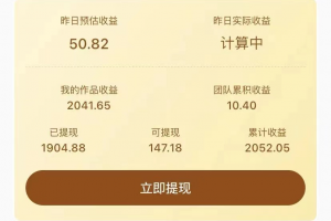 《抖音毒文案掛小程序變現項目》單天單號的收益50+可放大操作