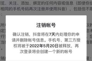 抖音釋放實名和手機號教程，抖音被封號，永久都可以注銷需要的來