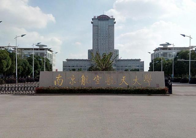 南京高校南京高校排名一覽表插圖3 南京高校南京高校排名一覽表插圖3