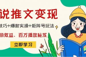 小說推文訓練營