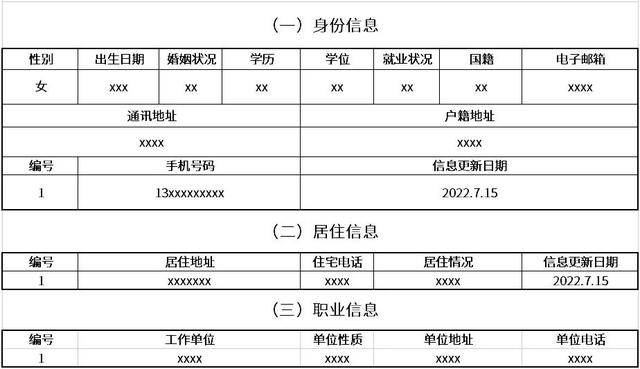征信報(bào)告ps無(wú)痕修改電子版征信報(bào)告ps無(wú)痕修改怎么弄插圖 征信報(bào)告ps無(wú)痕修改電子版征信報(bào)告ps無(wú)痕修改怎么弄插圖