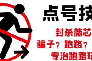 外面收費1288的最新微信點號技術，成功率可達百分之80