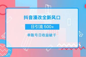 抖音漫改頭像