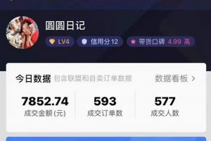 圓圓抖音好物分享實操課程，好物分享從0到1實操直播課，干貨滿滿