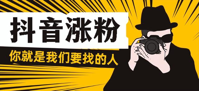 抖音粉絲1元1000粉抖音1元一千個粉絲插圖 抖音粉絲1元1000粉抖音1元一千個粉絲插圖