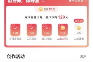 最新快手特效師項目，一個號白嫖零擼120塊，多號多擼