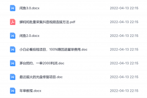 阿拉丁副業財富圈，你將收貨一堆正規靠譜的賺錢項目 價值580元