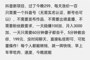 摸魚思維·抖音新項(xiàng)目，一天穩(wěn)賺100 ，親測(cè)有效【付費(fèi)文章】