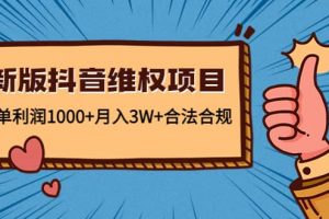 新版抖音維全項目：合法合規