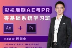 影視后期AE&PR零基礎系統(tǒng)學習班（完結）