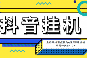 最新微微星鈄音全自動掛機(jī)項(xiàng)目，單號一天5-10 【全自動腳本 詳細(xì)教程】