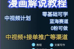 漫畫解說保姆級教程，徹底解決版權問題，輕松月入上萬