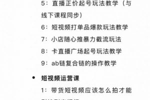 月銷千萬抖音直播起號(hào)全套教學(xué)，自然流 千川流 短視頻流量，三頻共震打爆直播間流量