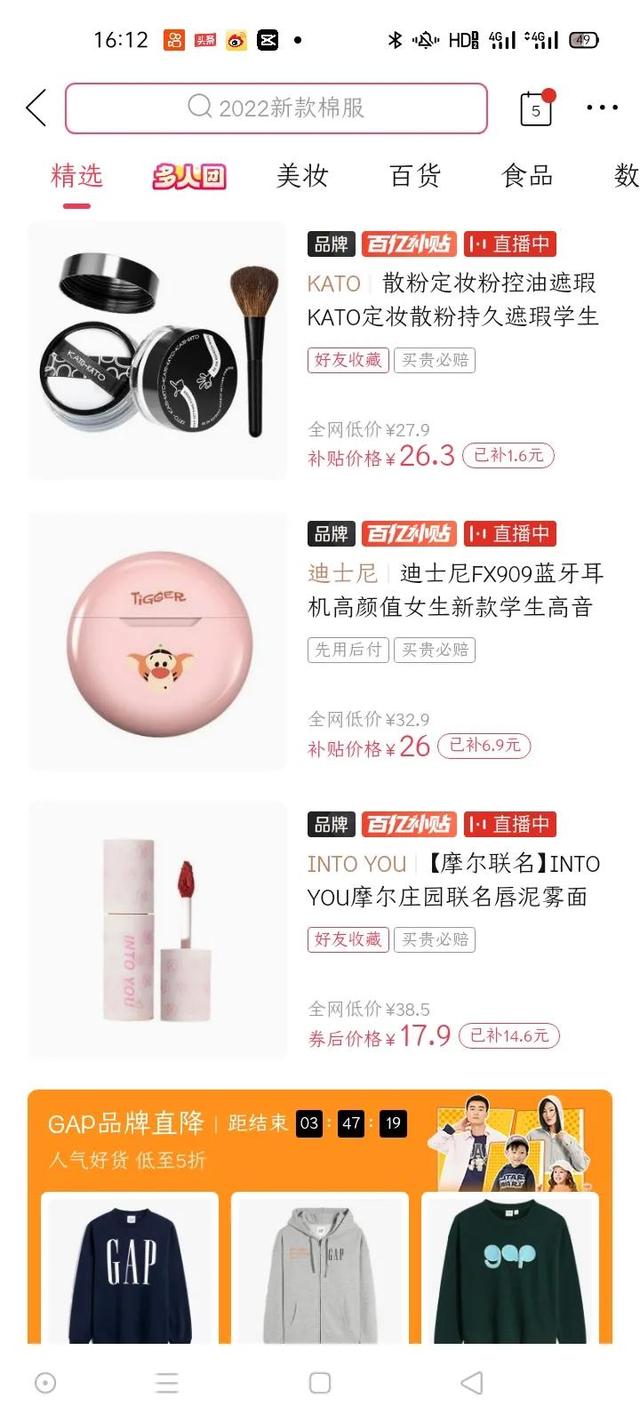 拼多多與淘寶哪個質量好拼多多和淘寶哪個質量好一點插圖2 拼多多與淘寶哪個質量好拼多多和淘寶哪個質量好一點插圖2