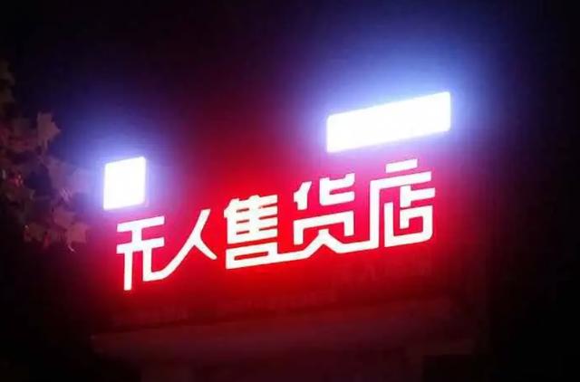 無人售貨機成人用品店都賣什么成人用品無人售貨機都賣些什么圖片插圖 無人售貨機成人用品店都賣什么成人用品無人售貨機都賣些什么圖片插圖