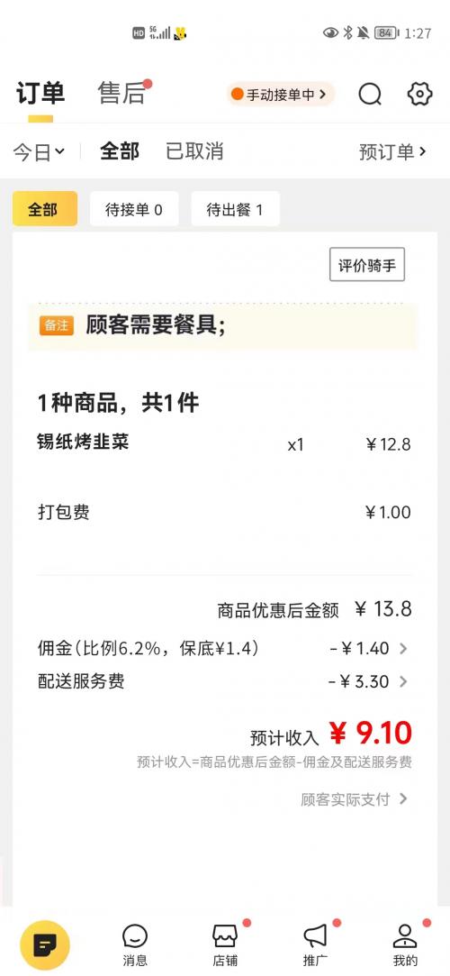 美團(tuán)騎手—個(gè)月1000單多少錢(qián)美團(tuán)騎手一個(gè)月一千單多少錢(qián)插圖1 美團(tuán)騎手—個(gè)月1000單多少錢(qián)美團(tuán)騎手一個(gè)月一千單多少錢(qián)插圖1