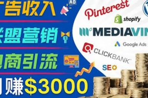 開通一個月入3000美元的博客，通過Pinterest引流到個人博客賺錢的方法