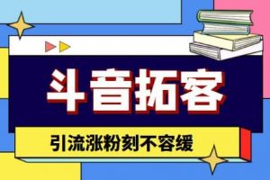 【引流必備】外面收費399的斗音拓客腳本，號稱適用所有安卓手機
