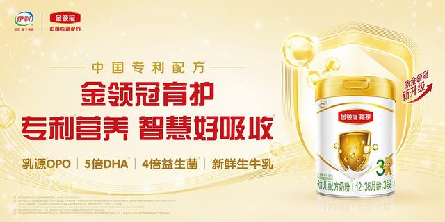 伊利金領(lǐng)冠奶粉配方伊利金領(lǐng)冠奶粉配方表一段插圖