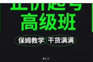 大致保姆級正價起號詳細(xì)教程，保姆級教學(xué)，堪稱嚼碎了喂給你吃