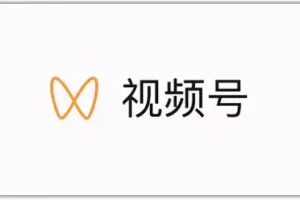 影子·視頻號最新帶貨玩法，無需成本可直接操作
