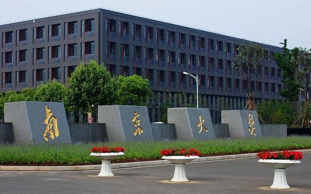 南京高校南京高校排名一覽表插圖 南京高校南京高校排名一覽表插圖