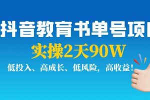 抖音教育書單號項目