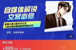 瓦斯講故事·自媒體影視解說核心教學，在家就能掙到跟普通上班一樣的工資