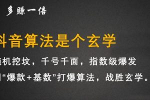李鲆·抖音短視頻帶貨訓練營，手把手教你短視頻帶貨，聽話照做，保證出單