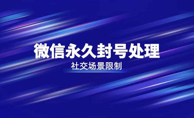 微信正常解封為什么提醒違規微信好友解封為什么違規解封插圖 微信正常解封為什么提醒違規微信好友解封為什么違規解封插圖