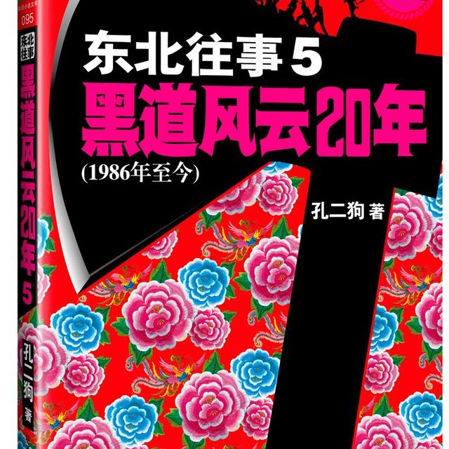 黑道小說黑道小說巔峰之作獄鎖狂龍插圖1 黑道小說黑道小說巔峰之作獄鎖狂龍插圖1