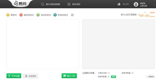 句易網(wǎng)敏感詞檢測插圖 句易網(wǎng)敏感詞檢測插圖