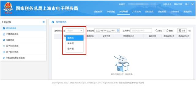 報關單號在哪里看快遞報關單號在哪里看啊插圖4