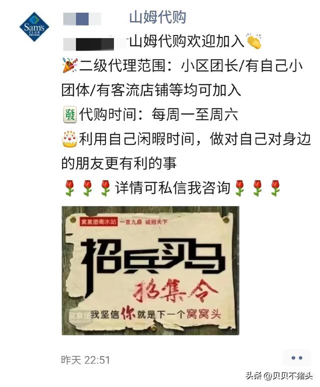 山姆代購怎么掙錢山姆代購不收代購費怎么賺錢的插圖7 山姆代購怎么掙錢山姆代購不收代購費怎么賺錢的插圖7