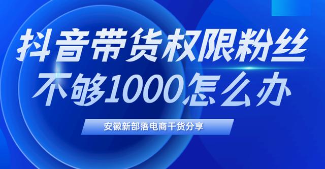 抖音漲粉絲1元1000個活粉抖音一萬活粉多少錢插圖 抖音漲粉絲1元1000個活粉抖音一萬活粉多少錢插圖