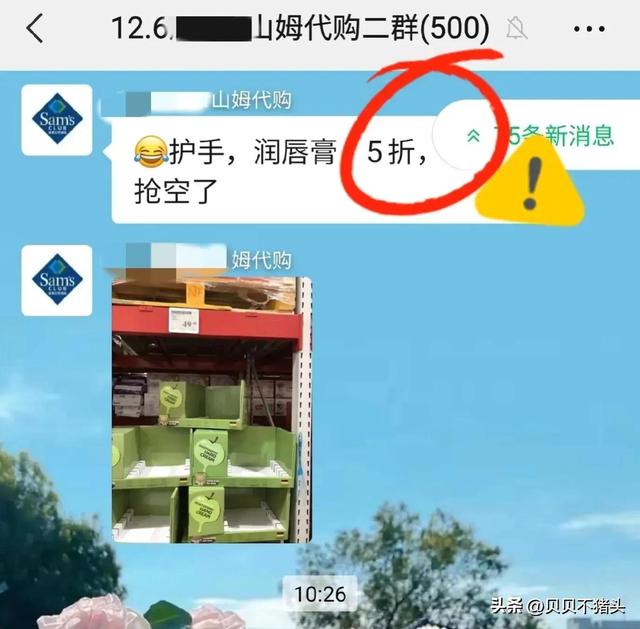 山姆代購怎么掙錢山姆代購不收代購費怎么賺錢的插圖6 山姆代購怎么掙錢山姆代購不收代購費怎么賺錢的插圖6