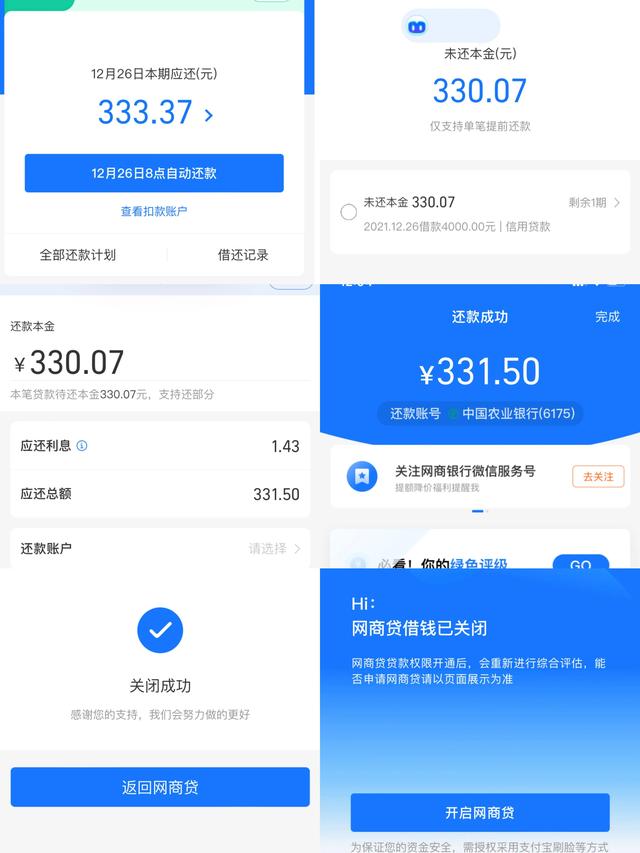 網(wǎng)商貸強開教程網(wǎng)商貸強開教程2021插圖 網(wǎng)商貸強開教程網(wǎng)商貸強開教程2021插圖