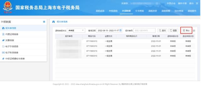 報關單號在哪里看快遞報關單號在哪里看啊插圖5