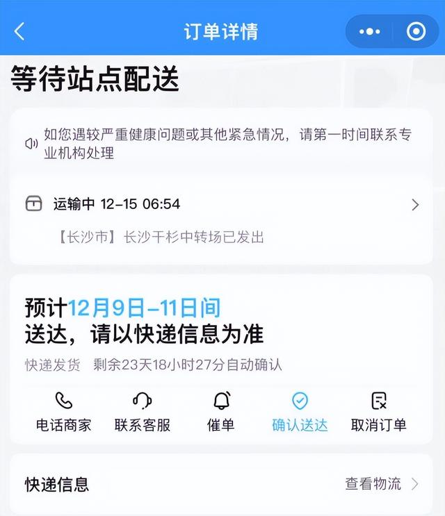 淘寶延長收貨時間是幾天淘寶延長收貨時間是幾天_什么意思呀插圖 淘寶延長收貨時間是幾天淘寶延長收貨時間是幾天_什么意思呀插圖