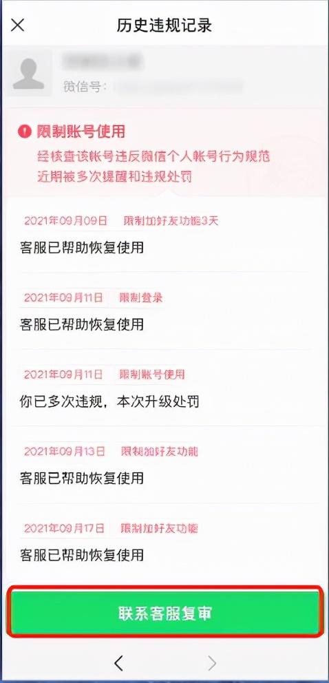 微信正常解封為什么提醒違規微信好友解封為什么違規解封插圖1 微信正常解封為什么提醒違規微信好友解封為什么違規解封插圖1