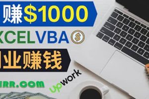 會使用Excel就能賺錢，在Fiverr出售Excel數據錄入服務，月入1000美元以上