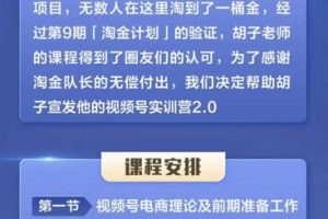 胡子×狗哥視頻號(hào)電商實(shí)訓(xùn)營(yíng)2.0，實(shí)測(cè)21天最高傭金61W